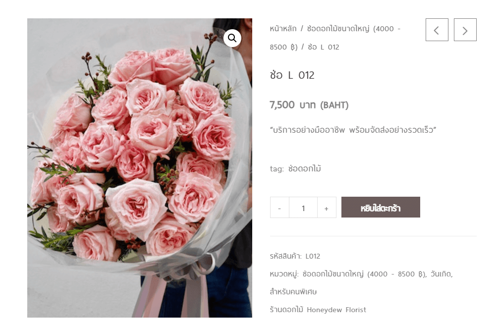 เลือกสินค้าที่ต้องการ