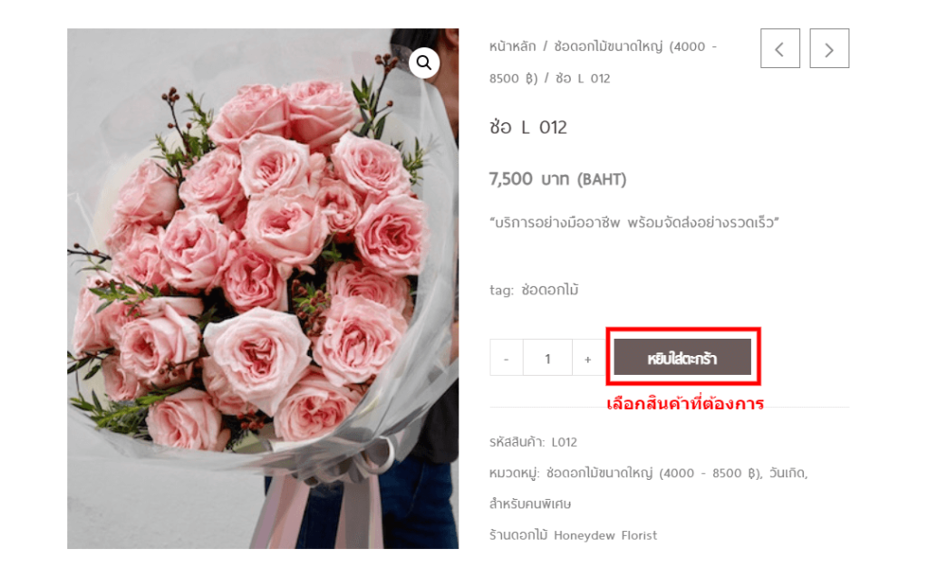 สั่งซื้อผ่านหน้าเว็บไซต์ร้านดอกไม้ Honeydew Florist
