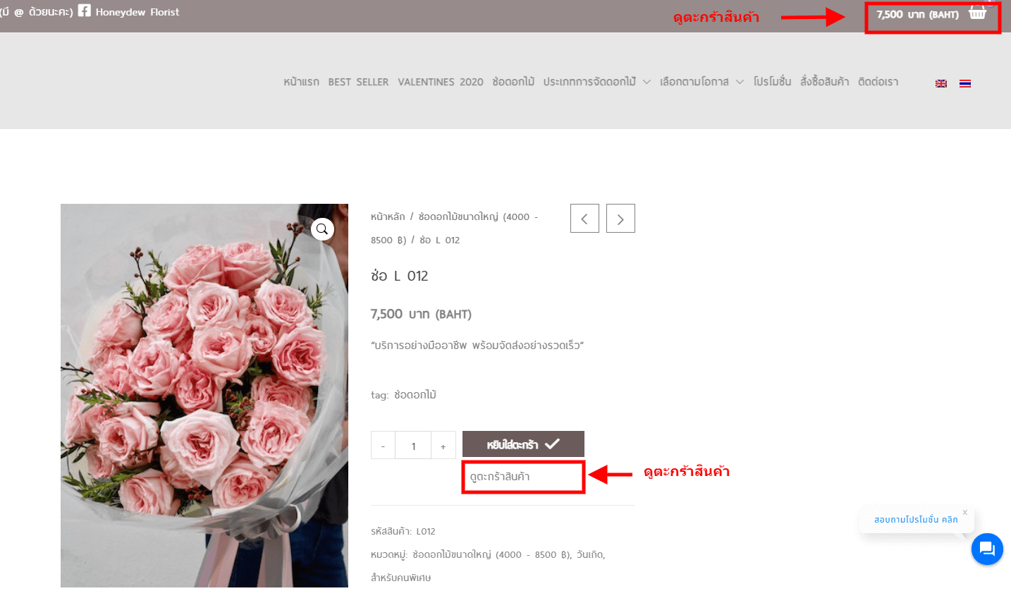 สั่งซื้อผ่านหน้าเว็บไซต์ร้านดอกไม้ Honeydew Florist