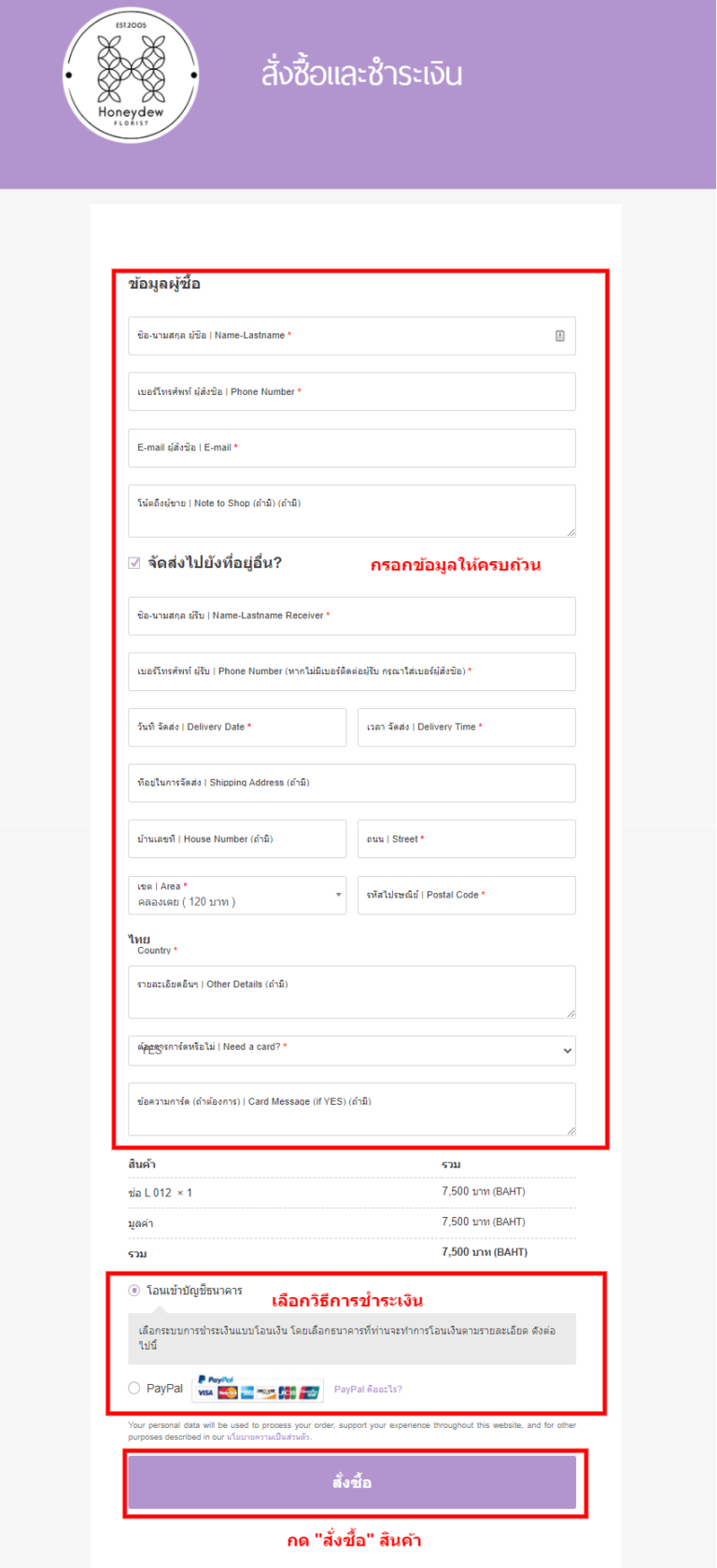 สั่งซื้อผ่านหน้าเว็บไซต์ร้านดอกไม้ Honeydew Florist