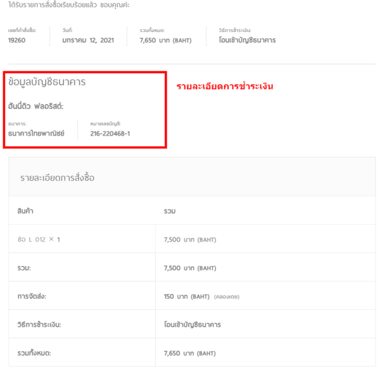 การชำระเงิน โอนเข้าบัญชีธนาคาร Honeydew Florist